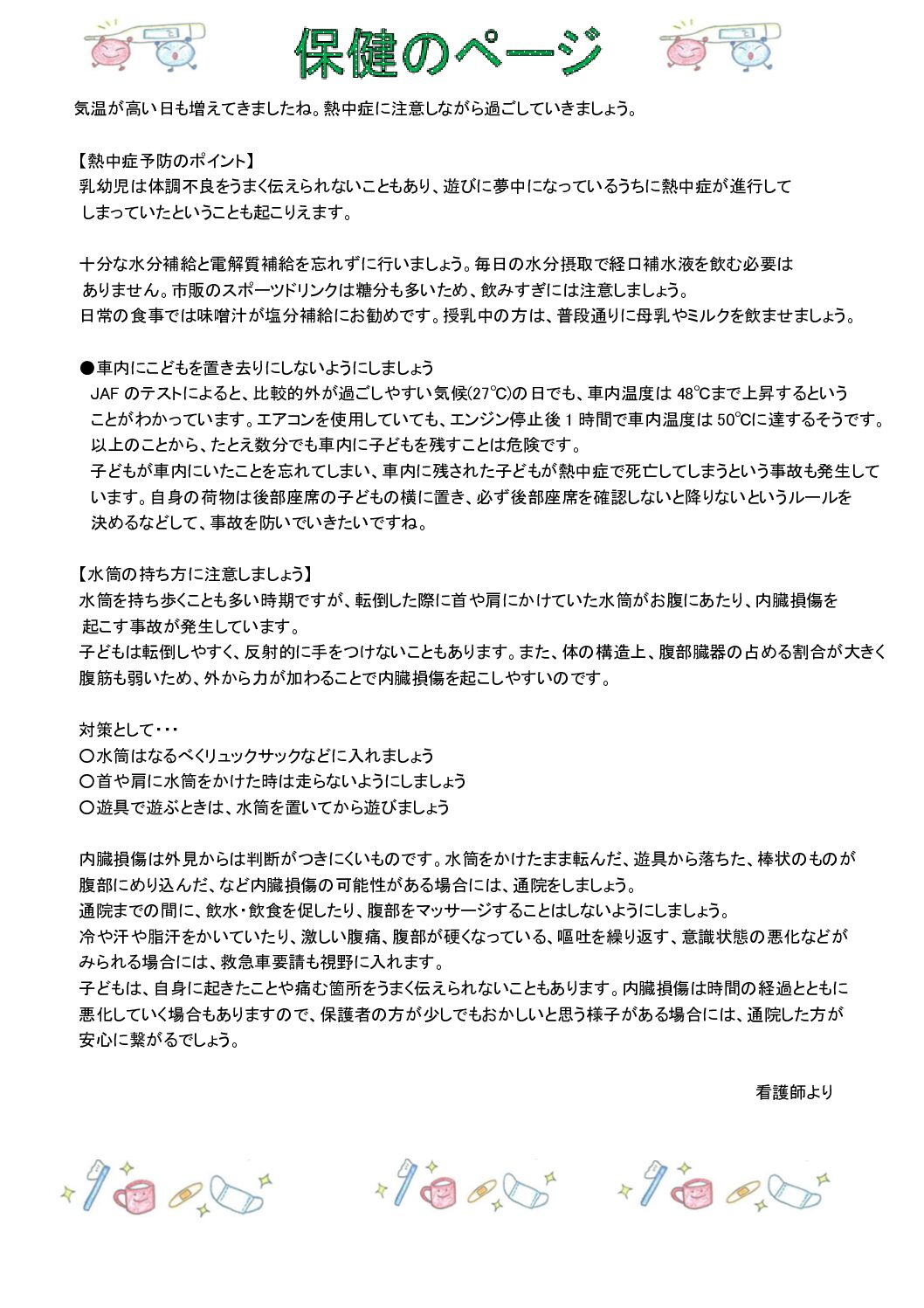 （保健）2024　みんなのき三山木園だより　7月